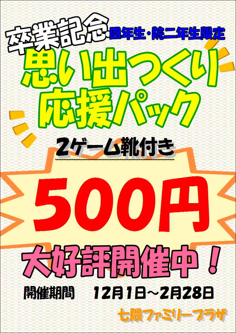 卒業記念パック.JPG